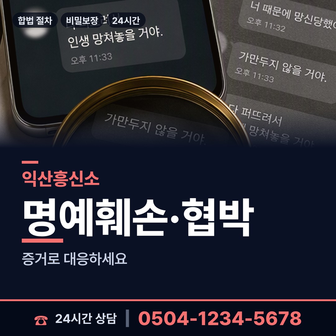 익산 팔봉동 탐정가격 상담 안내